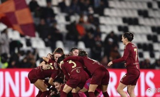 一半是火焰一半是海水：国际米兰女足欧战狂欢夜，罗马马德里梦魇